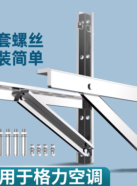 贝石适用于格力空调外机支架加厚304不锈钢大1.5/2P/3P匹置物挂架