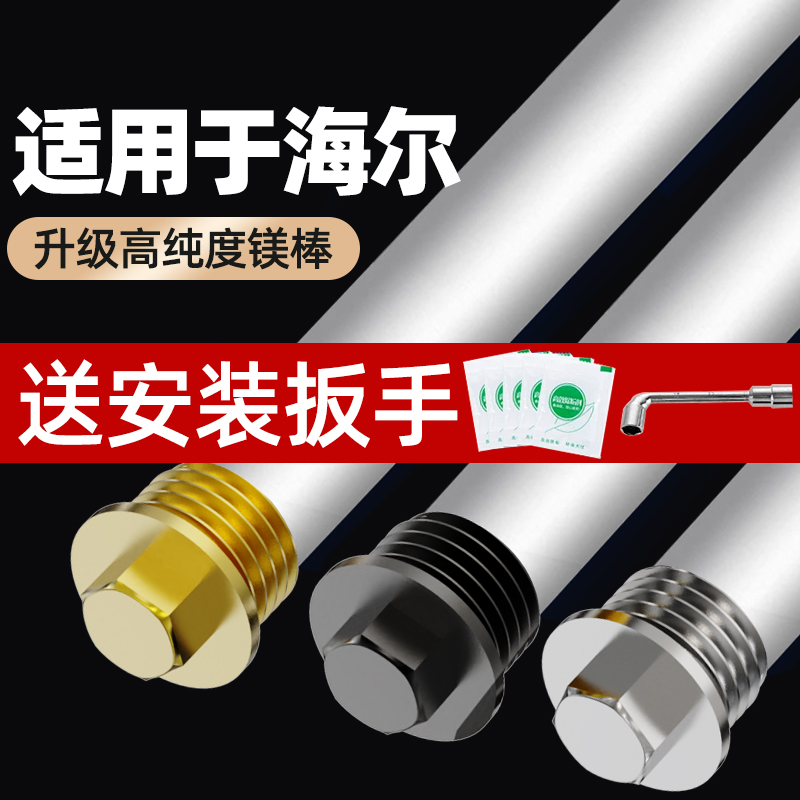 贝石适用海尔电热水器镁棒40/50/60/80L升排污水垢阳极棒加热配件