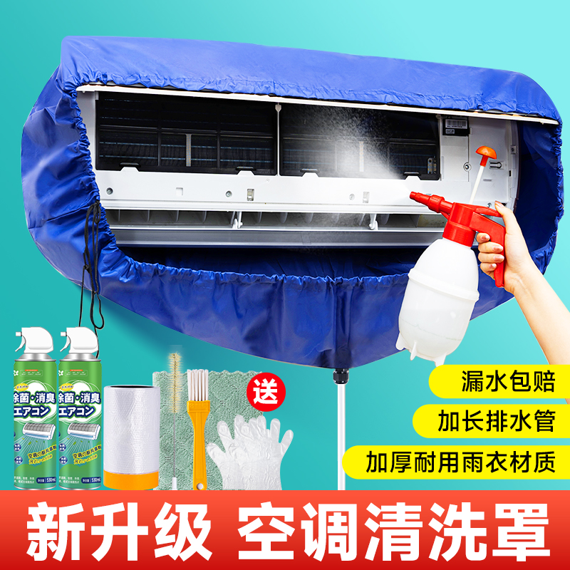 空调清洗罩挂内机通用接水袋家用冷气机清洗剂专用全套装工具神器