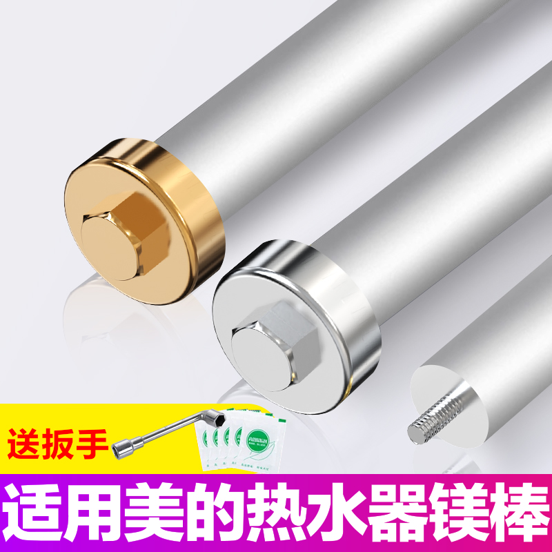 贝石正品适用于美的电热水器镁棒
