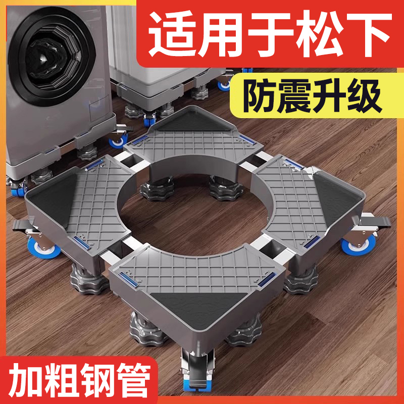 贝石适用于松下洗衣机底座托架