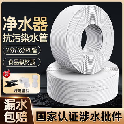 净水器管子净水机pe水管2分3分家用通用接头管线机饮水机软管配件