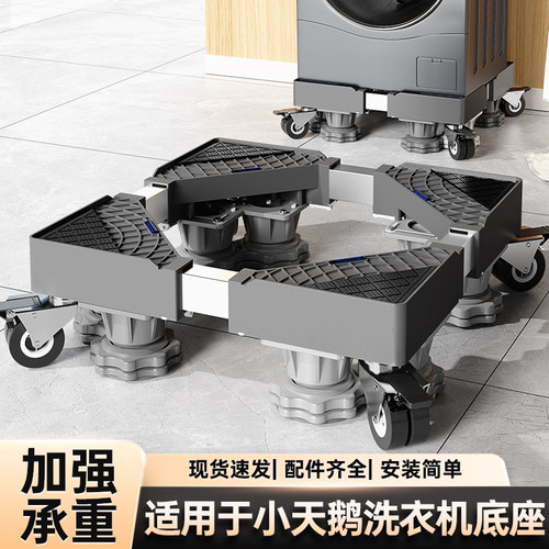 贝石正品适用小天鹅洗衣机底座架