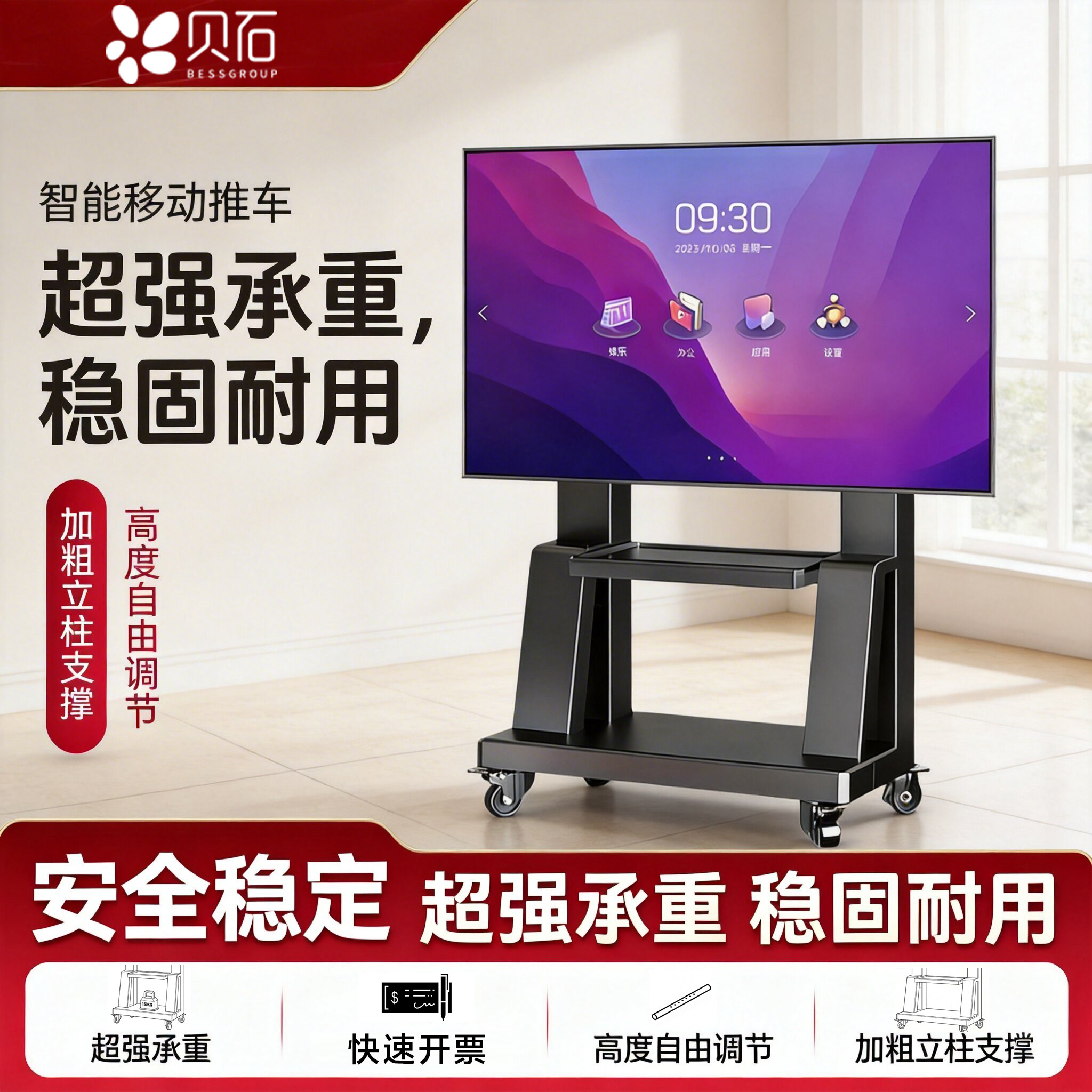 贝石移动电视支架适用于MAXHUB小米联想aoc等教学会议平板一体机