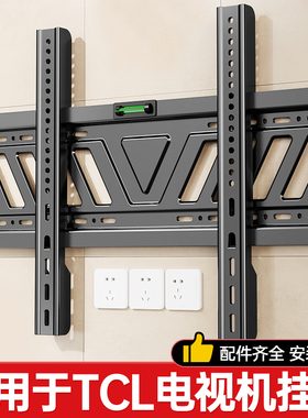 贝石适用于TCL电视机壁挂架QD-Mini V8L 挂墙支架55 65 75 85英寸