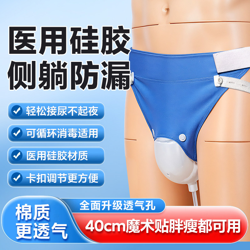 卧床小便接尿器男款女款老人款