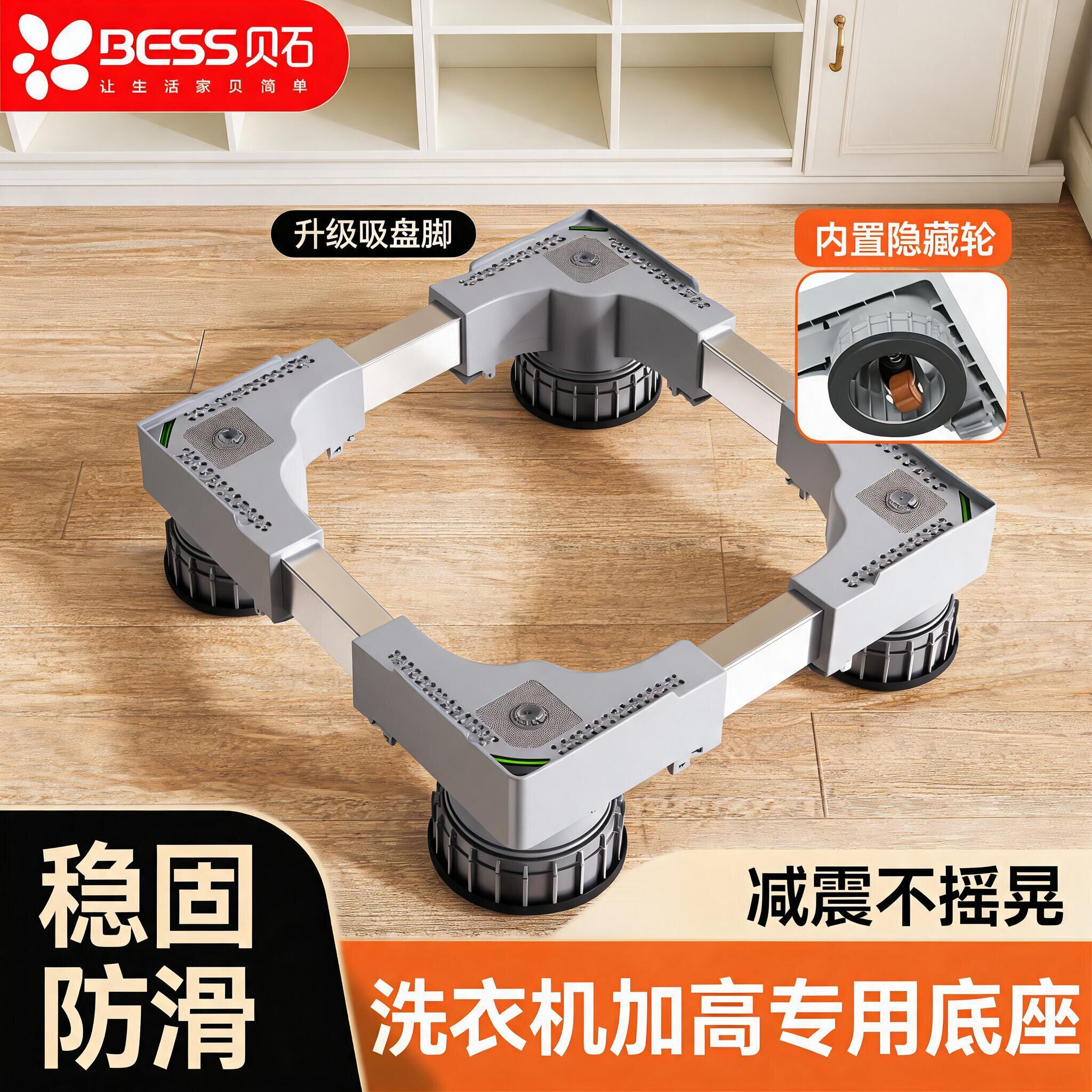 贝石通用洗衣机底座波轮滚筒专用抬高加高支架可移动垫高增高架子