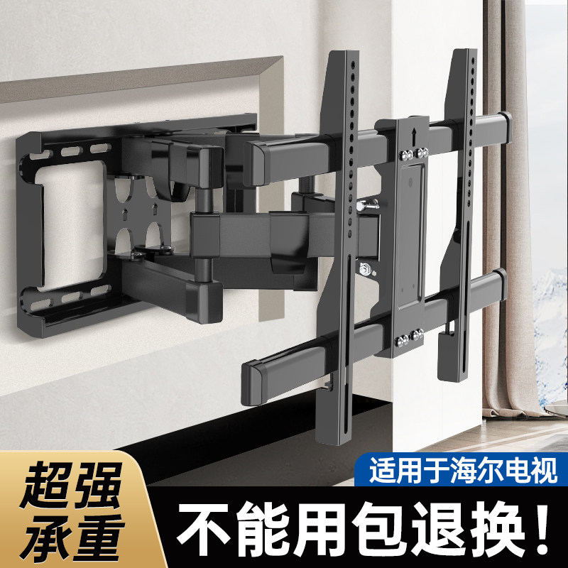 贝石适用于海尔电视机挂架伸缩旋转壁挂墙支架65/70/7598英寸
