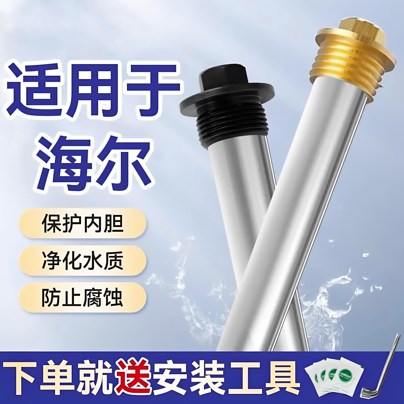 贝石适用于海尔电热水器镁棒40/50/60/80L升排污水垢阳极加热配件