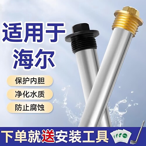 贝石正品适用于海尔电热水器镁棒
