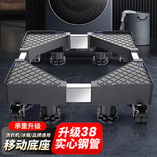 通用洗衣机底座滚筒波轮移动万向轮加高置物架冰箱垫高可调节支架