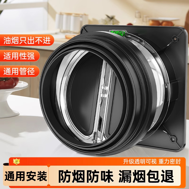 厨房烟道止逆阀抽油烟机排烟管逆止阀卫生间止回阀单向止烟阀专用