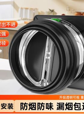 厨房烟道止逆阀抽油烟机排烟管逆止阀卫生间止回阀单向止烟阀专用