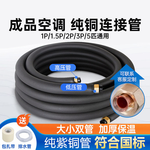 贝石空调铜管通用成品加厚黄纯铜