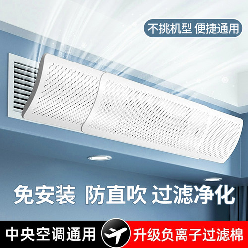 遮风板挡风板空调防直吹天花机