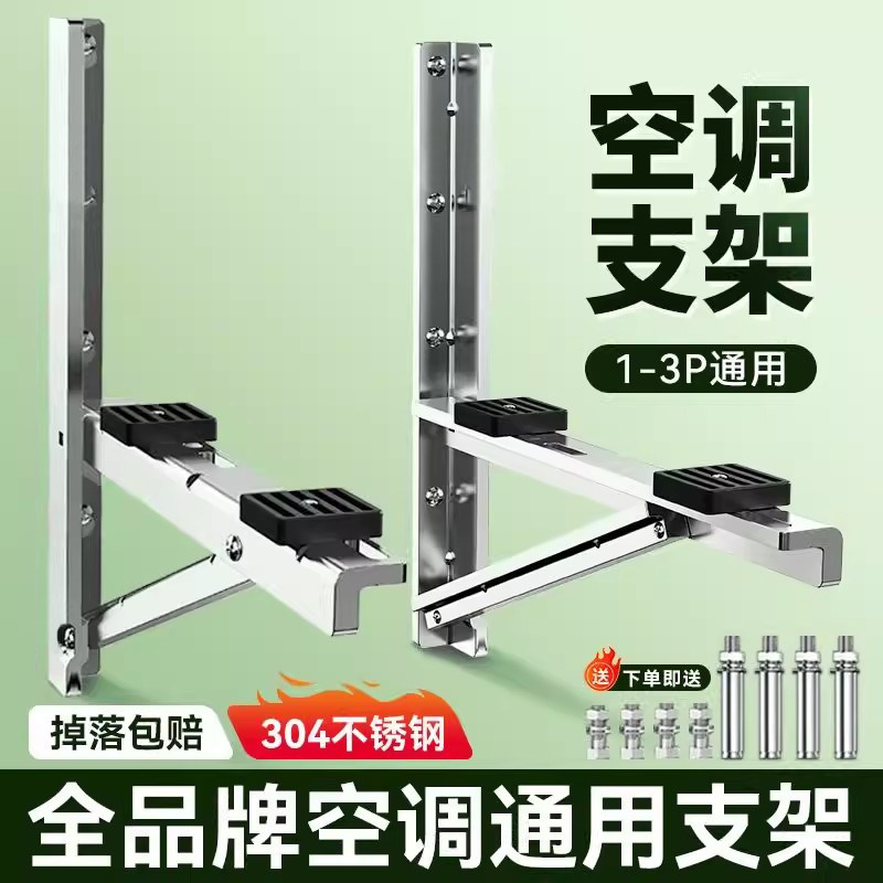 贝石304不锈钢空调支架1-3P通用加厚多功能折叠角架子空调外机架