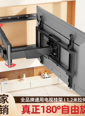 通用电视机伸缩挂架旋转左右90度支架适用海信TCL创维等75/85英寸