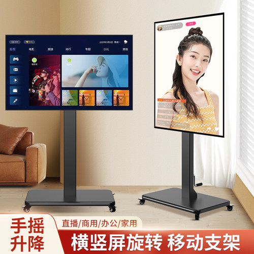 横竖屏旋转电视机支架推落地移动