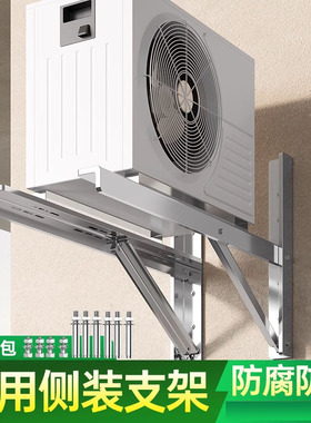 贝石空调外机支架不锈钢加厚侧装横装架子1.5/2/3P匹墙外挂三角架