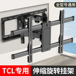 TCL通用电视机支架可伸缩旋转挂架墙壁移动43/55/65/75/86/98寸