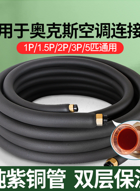 贝石适用于奥克斯空调铜管成品加厚延长连接纯铜保温管1.5P2P3P匹