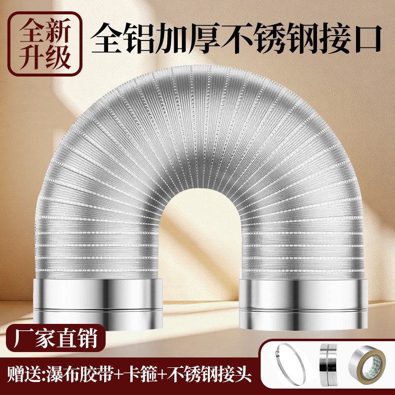 贝石油烟机排风管厨房抽烟排气管不锈钢管道纯铝加厚通风排烟配件
