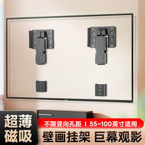 磁吸壁画纸电视机挂架超薄内嵌适用于TCL创维三星等7585英寸支架