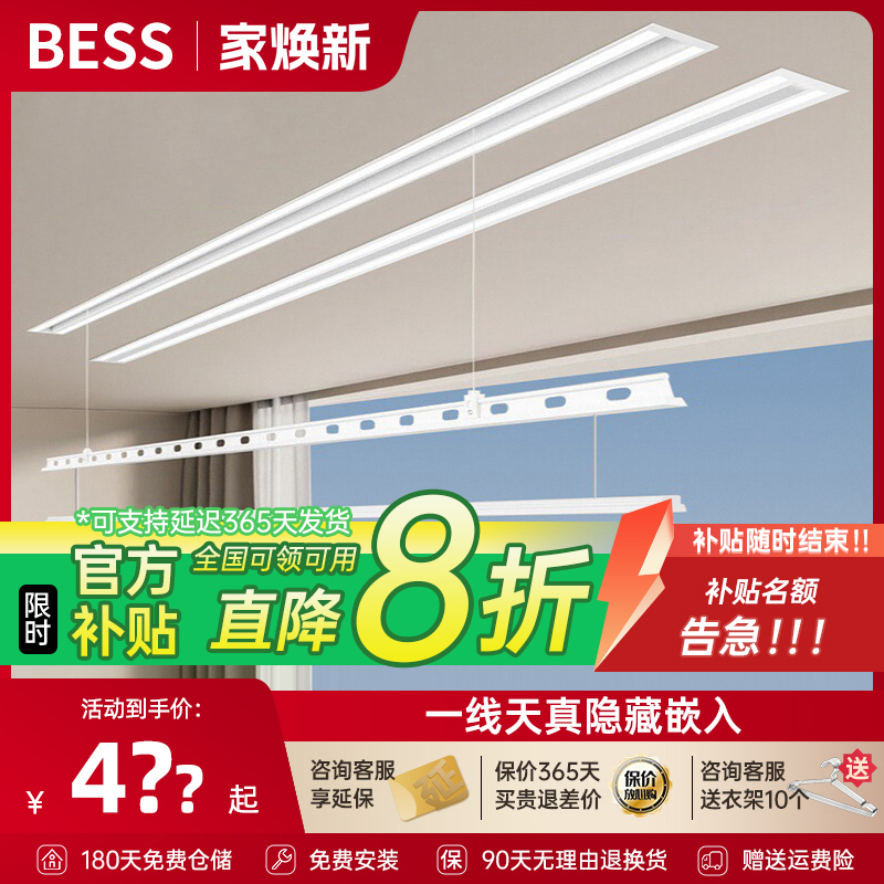 贝石隐形电动晾衣架自动升降