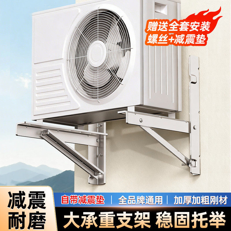 贝石空调外机支架大1.5匹/2P/3P匹不锈钢304加厚室外架通用三角架