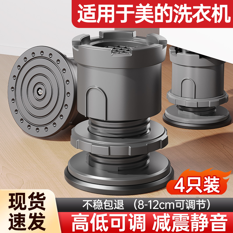 贝石适用于美的洗衣机底座防滑防震脚垫固定置物托架滚筒垫高支架