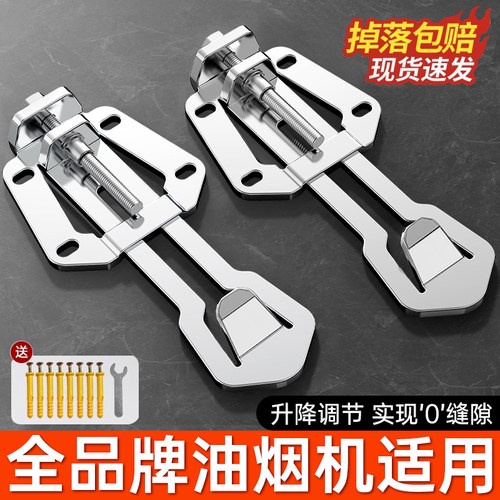 【烟机升降挂钩】5cm调节0缝隙