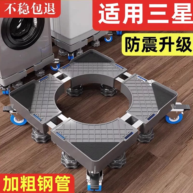 贝石适用三星洗衣机底座架子可移动万向轮滚筒波轮置物架防震脚垫