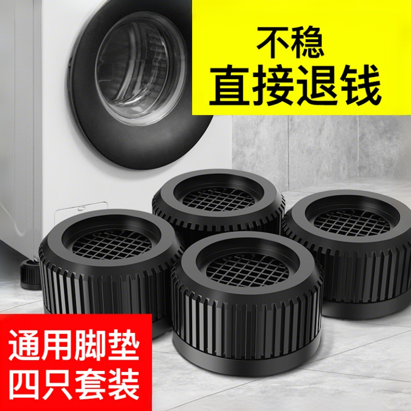 滚筒洗衣机底座减震防滑防震