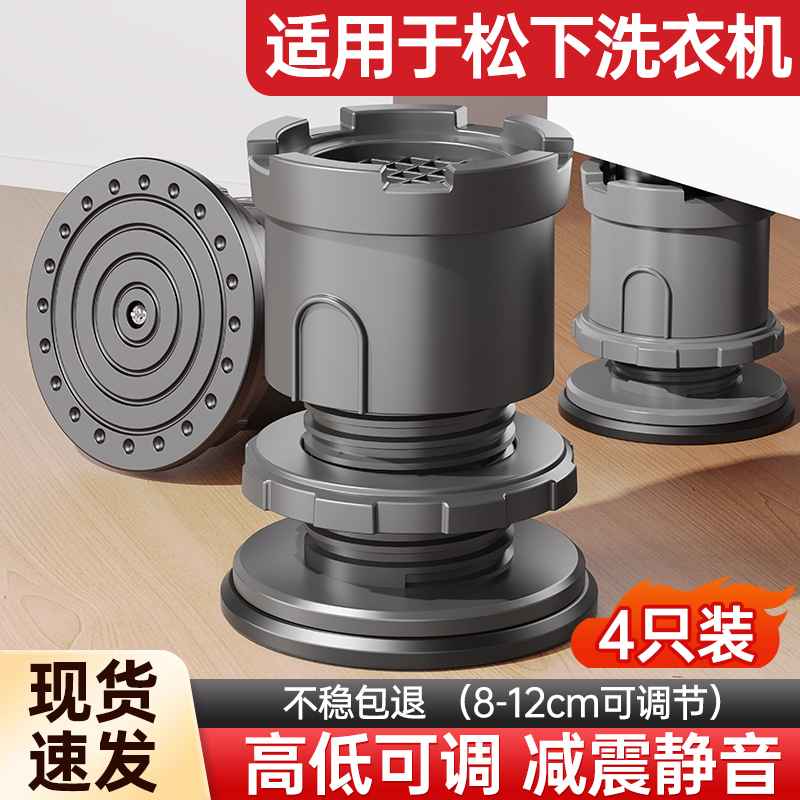 贝石适用松下洗衣机底座垫高脚垫