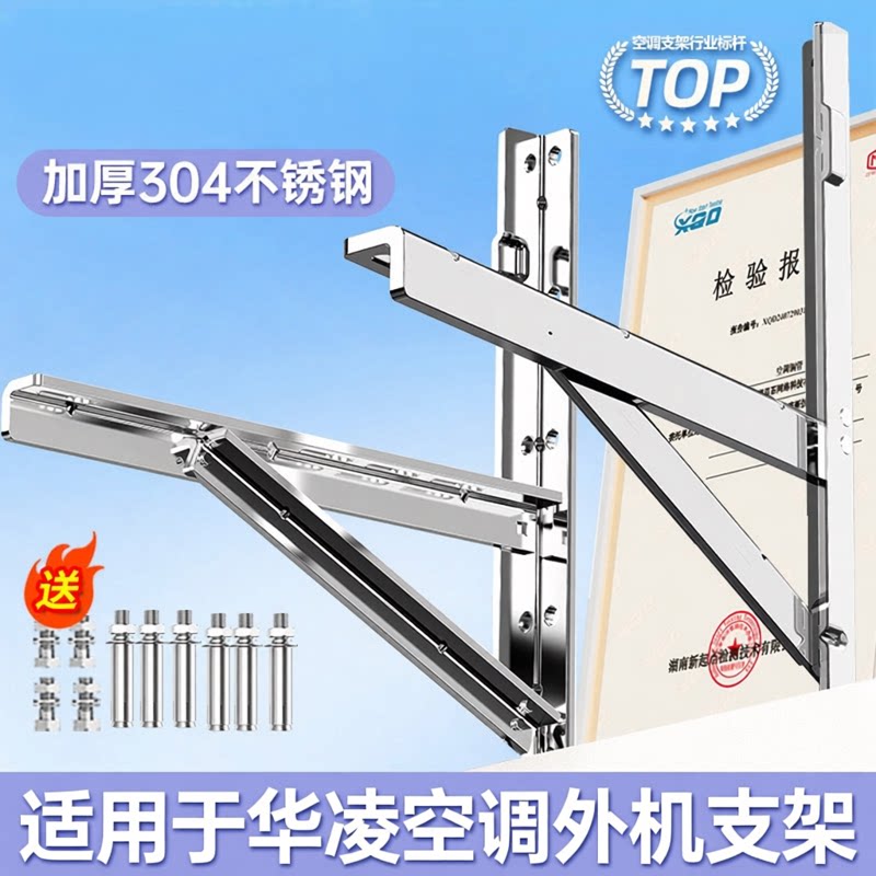 贝石适用于华凌空调外机支架304不锈钢加厚大1.5P/2P/3匹室外角架