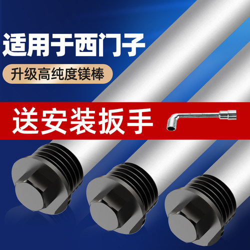 贝石正品适用于西门子热水器镁棒