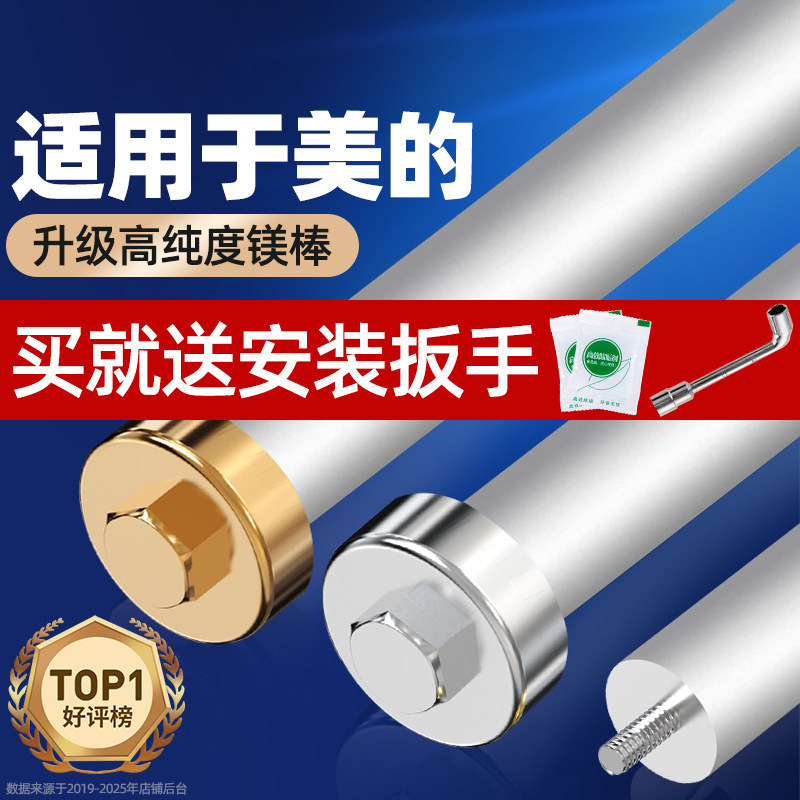 贝石正品适用于美的电热水器镁棒图片