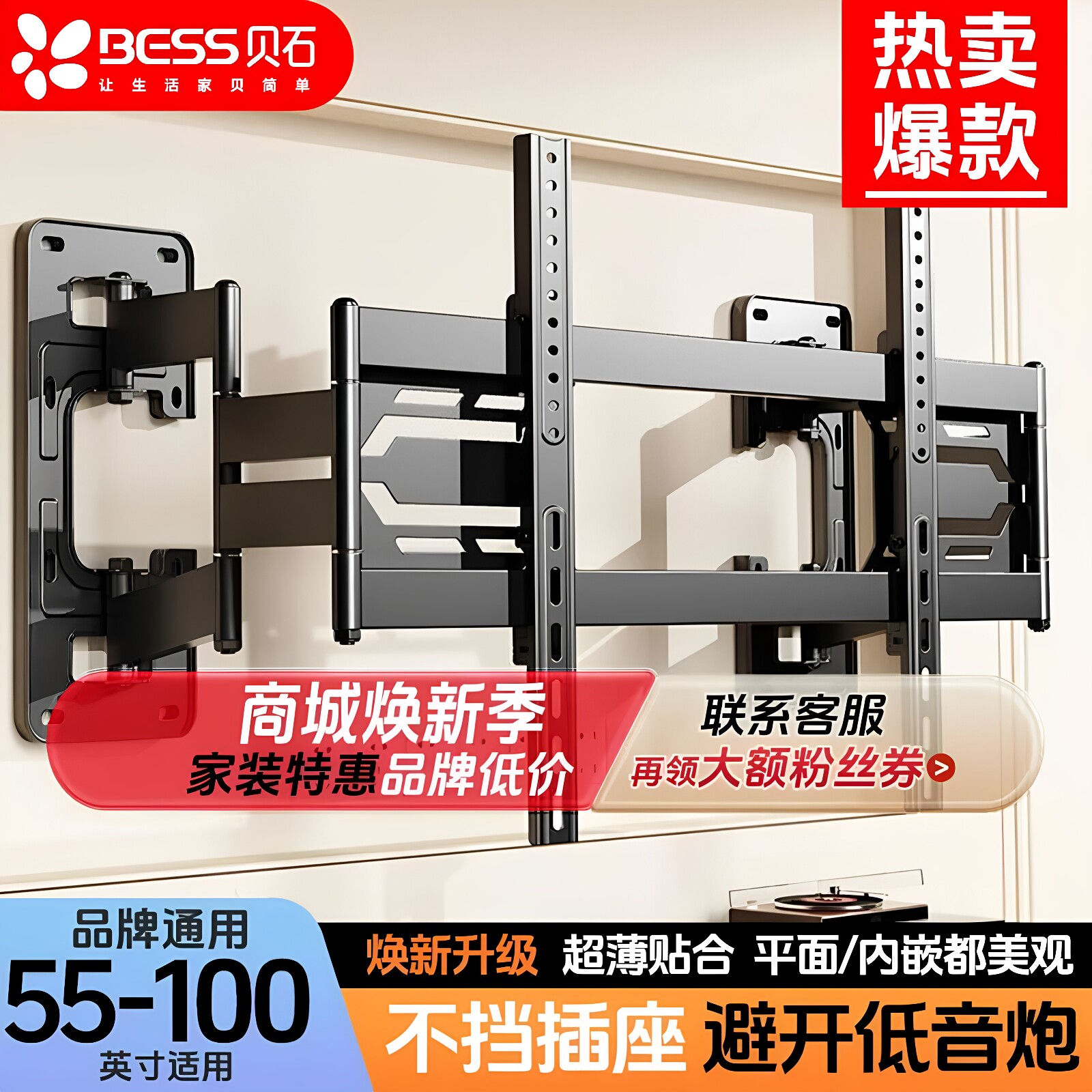 【送货上门】贝石分体伸缩电视架