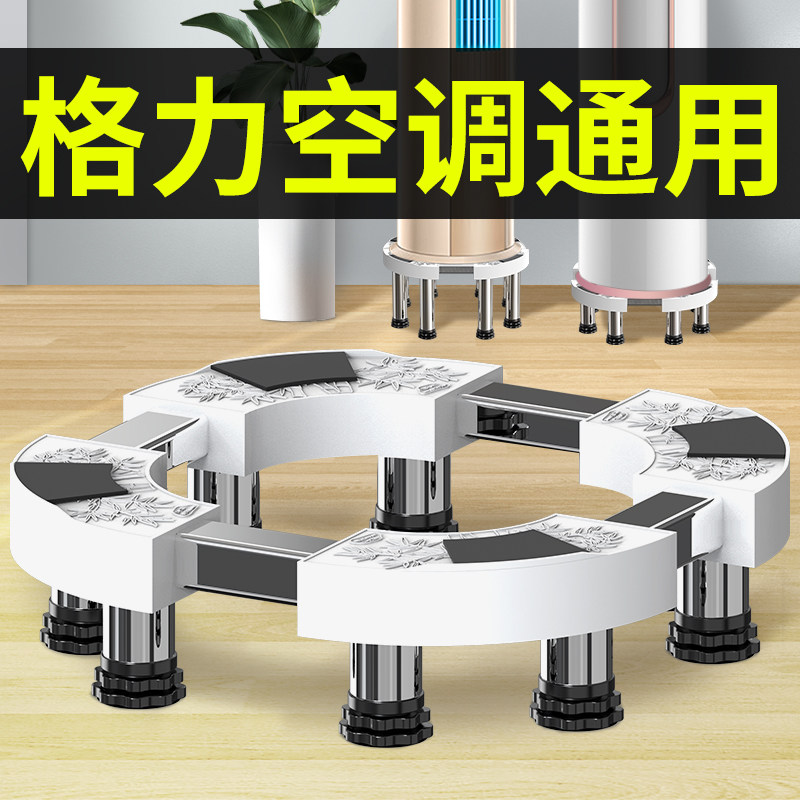 适用于格力空调底座圆形加高减震托架立式圆柱室内柜机增高支架脚怎么看?