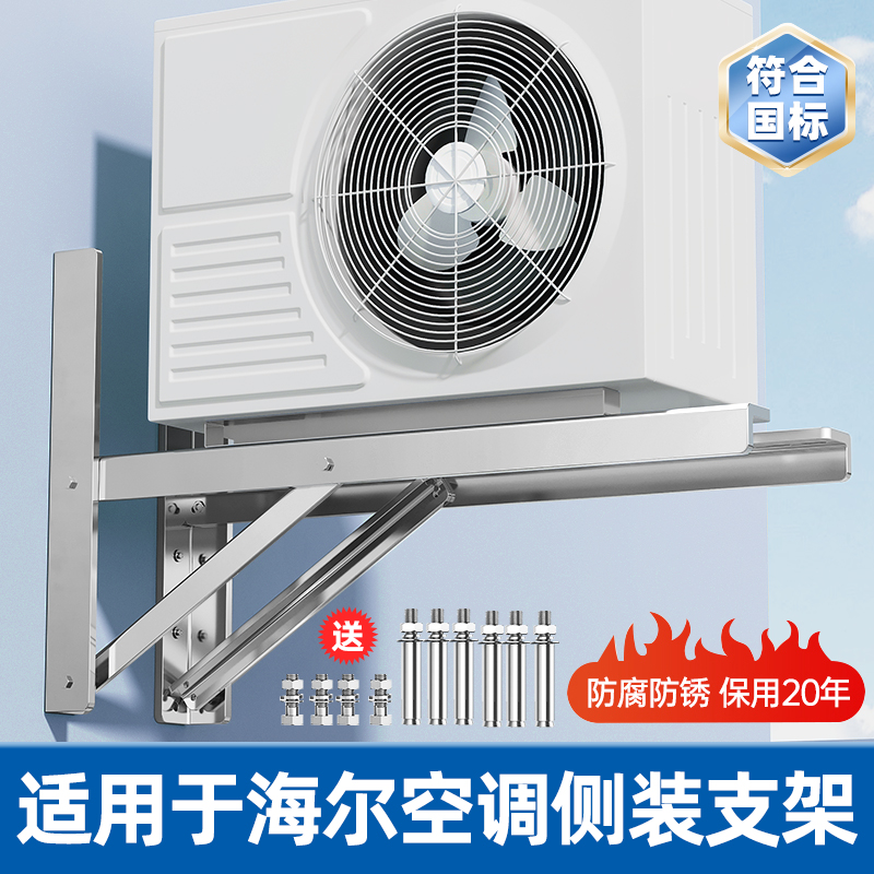 贝石适用于海尔空调外机支架加厚不锈钢侧装横装1.5/2/3P匹挂架