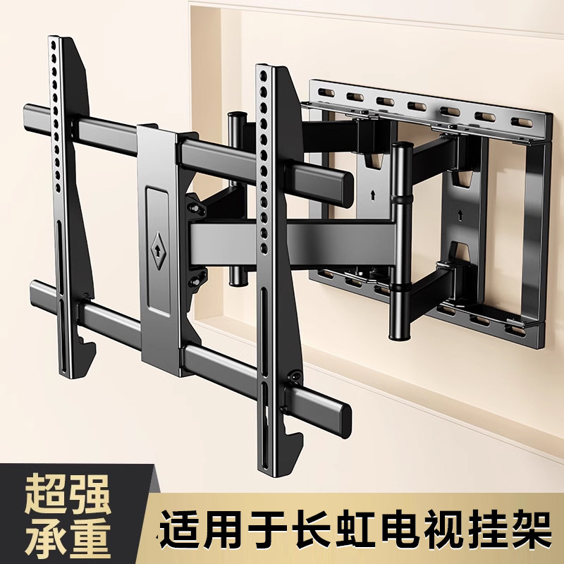 贝石适用于长虹电视机挂架伸缩旋转90度可折叠墙壁支架657585英寸