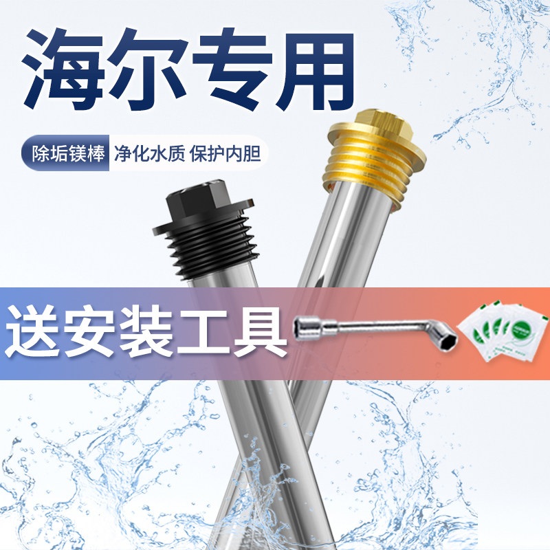 海尔通用电热水器镁棒40/50/60B/80L升排污水垢牺牲阳极棒加热配