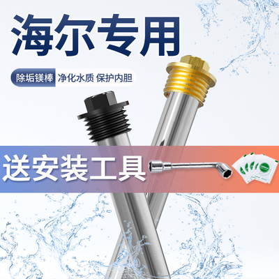 海尔通用电热水器镁棒40/50/60B/80L升排污水垢牺牲阳极棒加热配