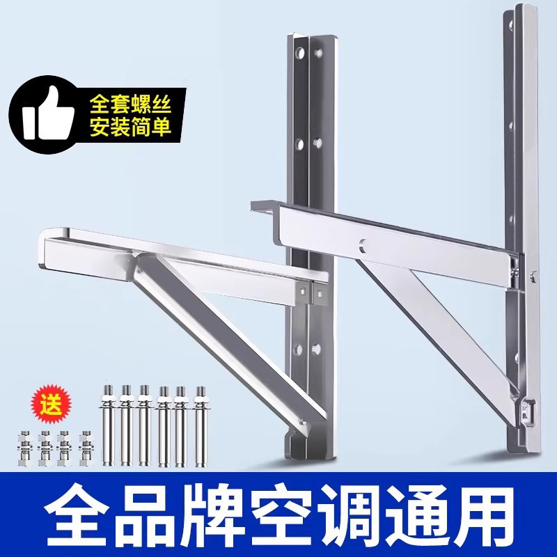 贝石加厚304不锈钢挂空调外机支架三角安装架通用架子1.5/2/