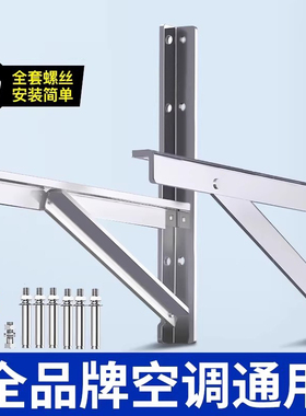 贝石加厚304不锈钢挂空调外机支架三角安装架通用架子1.5/2/3P匹
