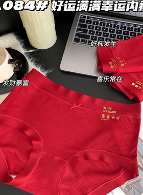 本命新年无痕红色内裤女10A抗菌纯棉底档收腹提臀中腰女士三角裤