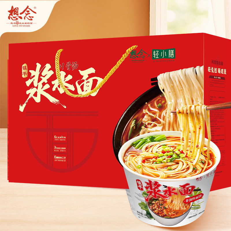 【新品上架】想念镇平特产酸香浆水面非油炸方便面速食冲泡桶装