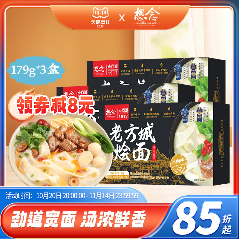 河南人爱吃的面！！真羊肉！3盒
