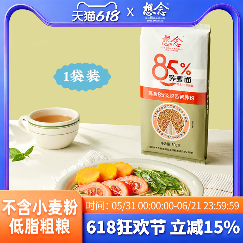 想念85%荞麦面条挂面低脂低钠含膳食纤维杂粮饱腹500g袋装