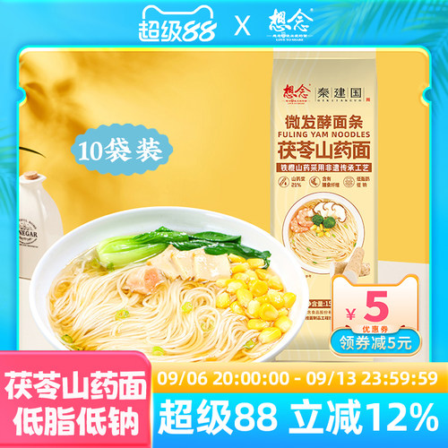 想念茯苓山药挂面低脂10袋